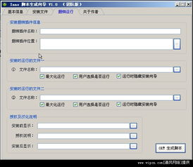 Inno腳本自動生成器 簡化軟件安裝包制作的利器
